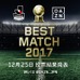 ファンが選ぶBEST MATCHが「第29節 川崎フロンターレVSベガルタ仙台」に決定…ダ・ゾーン