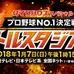 1/7放送「プロ野球No.1決定戦！バトルスタジアム」のVR予告動画が公開