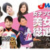 日本女子プロ野球リーグが「美女9総選挙」を実施【写真提供：日本女子プロ野球リーグ】