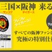 阪神×辞典！「三省堂国語辞典 第七版 阪神タイガース仕様」2月発売