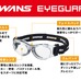 子ども用スポーツメガネ「SWANS EYEGUARD」オリジナルカラー発売…Zoff