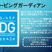 うっかりドーピング防止用カードゲーム「ドーピングガーディアン」4月発売