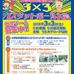 「小学校卒業記念 3x3バスケットボール大会」が仙台で3/3開催