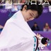 羽生結弦を特集した平昌オリンピック大型フォトブック「Ice Jewels SPECIAL ISSUE」発売