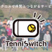 テニスプレーヤーマッチングサービス「TenniSwitch」サービス開始