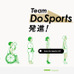 ワールドマスターズゲームズ関西ポータルサイト「Team Do Sports Portal」公開