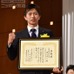 田口良一 ボクシング 年間優秀選手 表彰式 年間最高試合賞