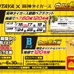 阪神タイガース×TSUTAYA「レンタル用マイバッグ」限定発売