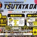 阪神タイガース×TSUTAYA「レンタル用マイバッグ」限定発売