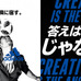 アディダス、W杯開幕を記念した動画「CREATIVITY IS THE ANSWER」公開