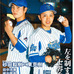 砂田毅樹、東克樹の左腕投手対談を掲載したタブロイド新聞「BAY☆スタ」 2号発売