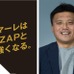 「RIZAP×湘南ベルマーレ」ハッカソン、参加者募集…課題はテクノロジーを活用したチーム強化