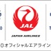 東京オリンピックマスコットのミライトワ、ソメイティを描いたJALデカール機が就航