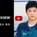 【動画あり】張本智和「東京五輪、2つの金が目標」【卓球・Tリーグ開幕直前インタビュー#2】