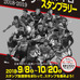 東京メトロ、「ジャパンラグビートップリーグ」スタンプラリー開催