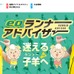 専門家によるトレーニングアドバイスを掲載する「大阪マラソン応援サイト」公開