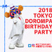 FC東京マスコット「東京ドロンパ」の就任10周年を祝うイベント開催