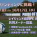 サッカークラブ「レイジェンド滋賀FC」がクラウドファンディングで共同オーナー募集