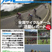 　ライジング出版からBACK OFF １月号増刊「風と語ろう！」が12月15日に発売された。日本全国のサイクルチームの活動をレポートした総力特集が見どころ。定価1,200円