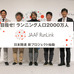 日本陸上競技連盟、ランニング人口2000万人を目指すプロジェクト「JAAF RunLink」発足