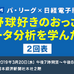 野球データ分析を学ぶセミナー「もし野球好きのおっさんがデータ分析を学んだら」開催