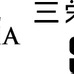 会社の同僚と走る！「企業対抗駅伝」東京・愛知・大阪大会開催