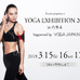 先行予約とヨガエンタテインメントが楽しめる「YOGA EXHIBITION」3月開催