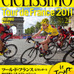 「チクリッシモ No25」がツール・ド・フランス完全レポート号として8月18日に八重洲出版から発売される。ツールで撮影した総合優勝者カデロ・エバンスのA2判両面刷りポスターが付録。1,680円。