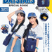 ベイスターズ限定ショルダーバッグ付き「YOKOHAMA DeNA BAYSTARS SPECIAL BOOK」発売