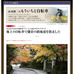 　小学館のブロードバンドマガジン「おとなのたまり場ボンビバン」で鎌倉自転車ツーリングの記事が1月10日にアップされた。同サイトで連載コラムを担当する山本修二氏の記事で、身ひとつで参加できる気楽なガイドツアーが紹介されている。