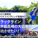 長野県小布施町が「スラックラインワールドカップ」開催に向けたクラウドファンディングを開始