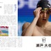世界水泳テレビ観戦ガイド「世界水泳 韓国・光州2019ガイドブック」発売