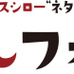 東急スポーツオアシス×スシロー、オリジナルストレッチ「スシレッチ」考案