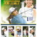 渋野日向子のAIG全英女子オープン優勝を記念したフレーム切手セット発売
