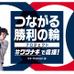 ワツナギポーズを投稿する野球日本代表「侍ジャパン」応援キャンペーン実施