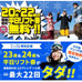 福島県内22のゲレンデ平日リフト券が20～22歳は無料！「雪マジ！ふくしま」実施