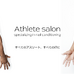 アスリート向け爪のコンディショニング専門メディア「アスリートサロン」公開