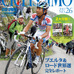 　砂田弓弦監修の自転車ロードレース専門誌「チクリッシモ」の最新第26号が10月18日に八重洲出版から発売される。特集は「ブエルタ・ア・エスパーニャ」「世界選手権」。ブエルタは土井雪広、世界選手権は日本選手に焦点を当てた記事も掲載。付録とも1,575円