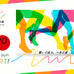 特別なコースを走る「新春！昭和記念公園リレーマラソン2020」開催