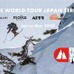 スキー・スノーボードのフリーライド大会「FWT Japan Series 2020」エントリー期間発表
