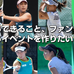 土居美咲、穂積絵莉らプロ8選手が参加するテニスイベント開催に向けたクラウドファンディング実施