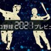 【プロ野球2021プレビュー】中日、リーグ屈指の守備力で優勝争いへ　ドラ1コンビ覚醒にも期待