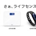 健康管理アプリLifesenseと、体重計・歩数計・血圧計3機種を発売