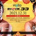 【格闘技／RIZIN.33】シバター、大晦日参戦が正式決定　久保優太と「判定無し・完全決着ルール」で対戦