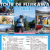 今中大介と100kmを走る第2回ツールド・富士川は10月12日開催　