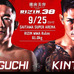 【RIZIN.38】「堀口恭司vs.金太郎」など追加4カードが決定　吉成名高は「超RIZIN」参戦へ