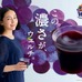 麻生久美子さんが出演する「Welch’s」テレビCM放送開始