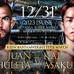 【RIZIN.45】「アーチュレッタvs.朝倉海」、両者と対戦経験の扇久保は「殺傷能力がある」と朝倉のKO勝利を予想