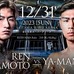 【RIZIN.45】「平本蓮のボコボコ判定勝ち」予想も、塾長はYA-MANの“一発”を警戒　「見えないのでは」