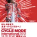 「サイクルモードインターナショナル2012」が11月 日（金）から4日（日）まで千葉県美浜区の幕張メッセで開催されるが、そのメインキャラクターにモデルのはなさんが決定した。